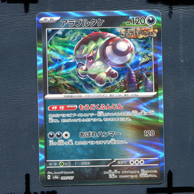 宝可梦PTCG正版卡牌 太晶盛典 猛恶菇 SV8A-099 日版