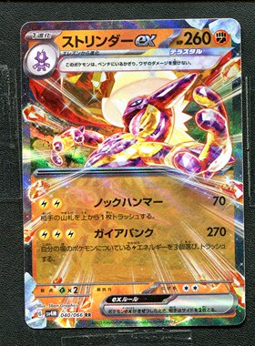 宝可梦 ptcg 正版卡牌 未来的一闪 颤弦蝾螈ex SV4M-040 RR 日版