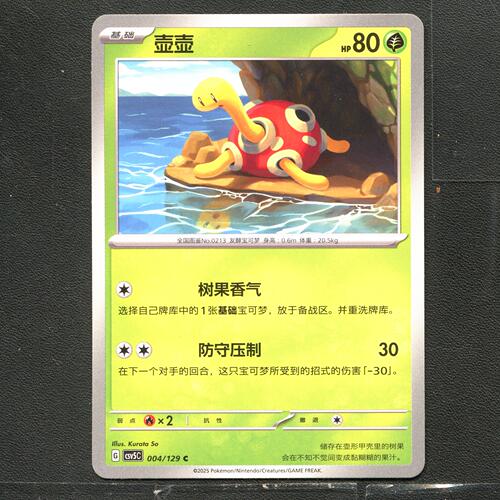 宝可梦TCG 正版卡牌 13.0黑晶炽城 壶壶 CSV5C-004 简中
