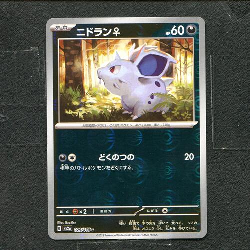 宝可梦 ptcg 正版卡牌 151 尼多兰 SV2A-029 球闪日版