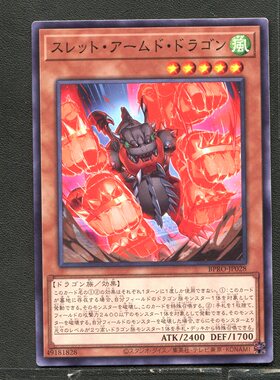 游戏王 正版卡牌 49181828 威胁武装龙 BPRO-JP028 A01