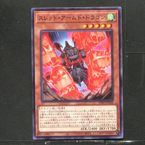 游戏王 正版卡牌 49181828 威胁武装龙 BPRO-JP028 A01