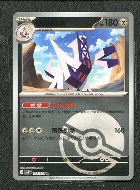 宝可梦 ptcg 正版卡牌 17.0 星彩晶璃 铝钢桥龙 CSV9C-137 简中