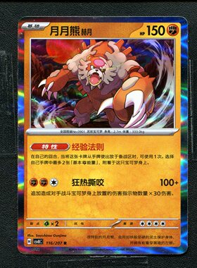 宝可梦 ptcg 正版卡牌 简中16.0 璀璨诡幻 月月熊 赫月 CSV8C-116
