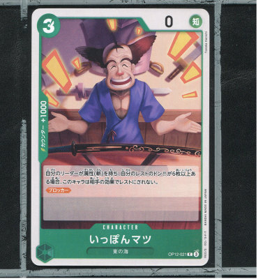 OPCG日版海贼王航海王师徒的牵绊正版卡牌OP12-021卖一刀