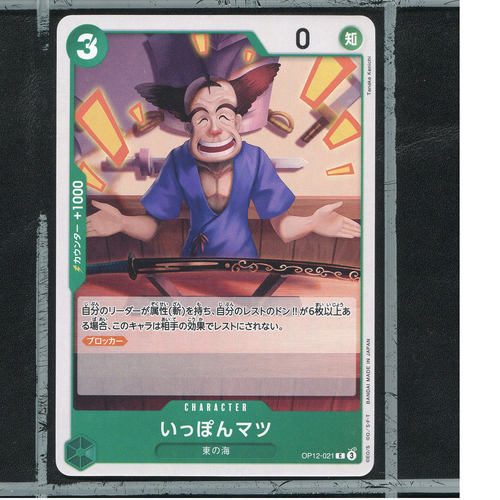 OPCG日版海贼王航海王师徒的牵绊正版卡牌OP12-021卖一刀