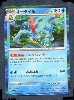 宝可梦PTCG正版卡牌 太晶盛典 大力鳄 SV8A-034 日版