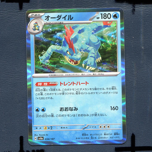 宝可梦PTCG正版卡牌 太晶盛典 大力鳄 SV8A-034 日版