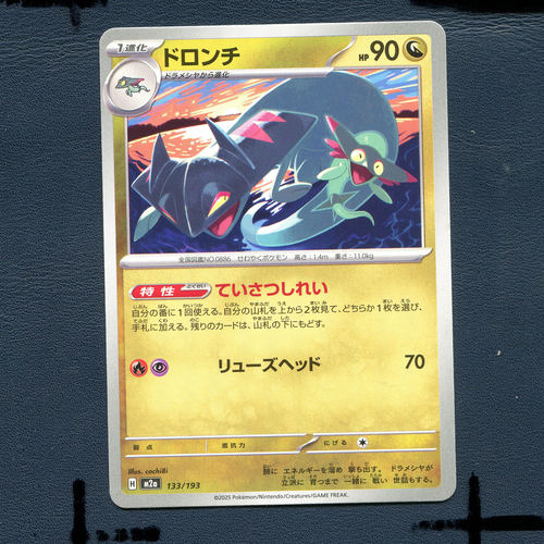 宝可梦PTCG正版卡牌 超级梦想EX 多龙奇 M2A-133 日版