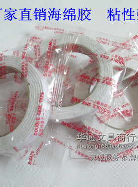 强力海绵双面胶 泡沫海绵胶 双面胶带 10mm 15mm 20mm 24mm 30mm