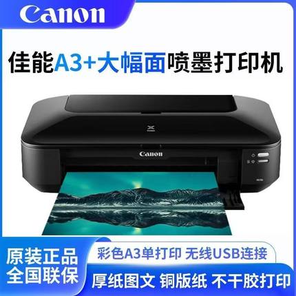 佳能IX6780打印机6880连供a3+彩色喷墨铜板照片CAD厚纸不干胶宣纸