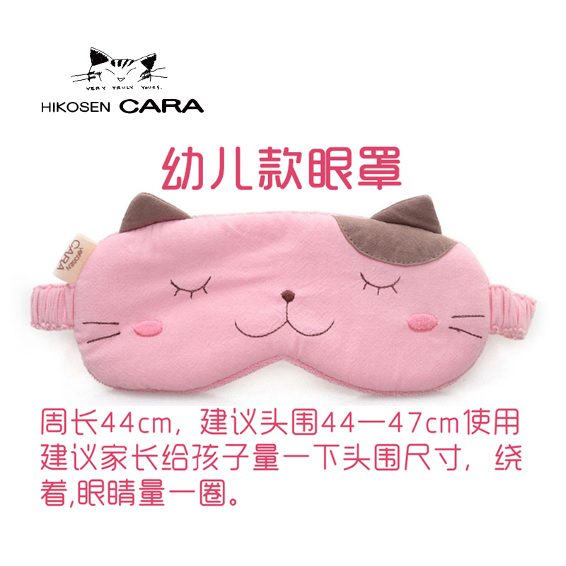 日本卡通可爱幼儿园睡眠护眼罩