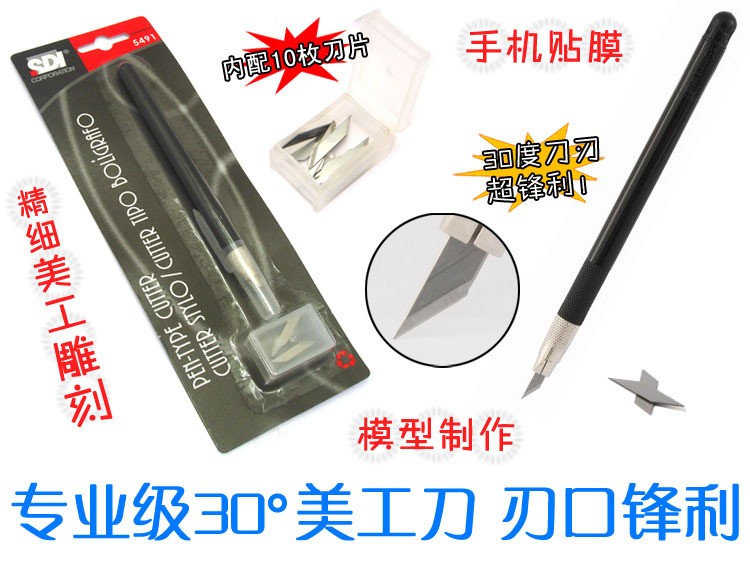 手牌 雕刻刀 美工刀 手机贴膜专用 裁纸刀30度角专业5491台湾