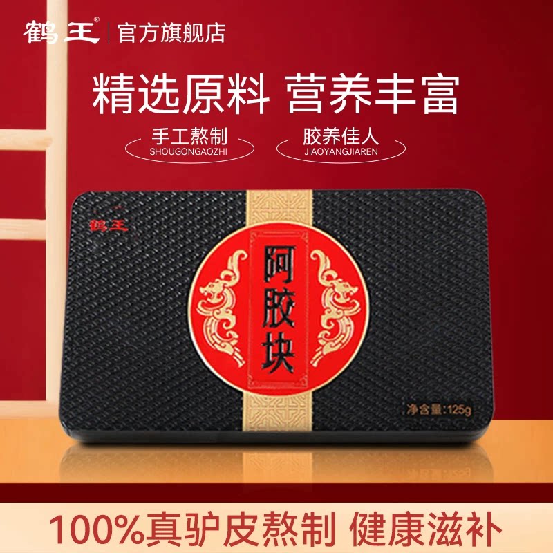 鹤王阿胶块山东东阿正宗阿胶