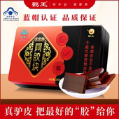 鹤王纯驴皮阿胶块正品 保健品 240g山东阿胶礼盒驴胶片