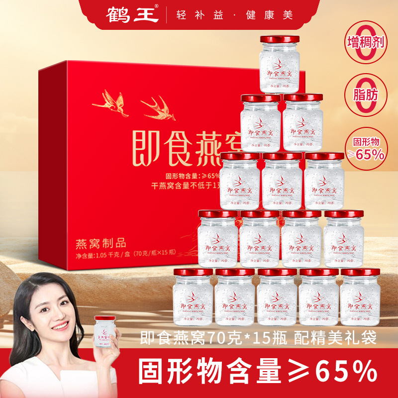 即食燕窝礼盒15瓶装固形物≥65%