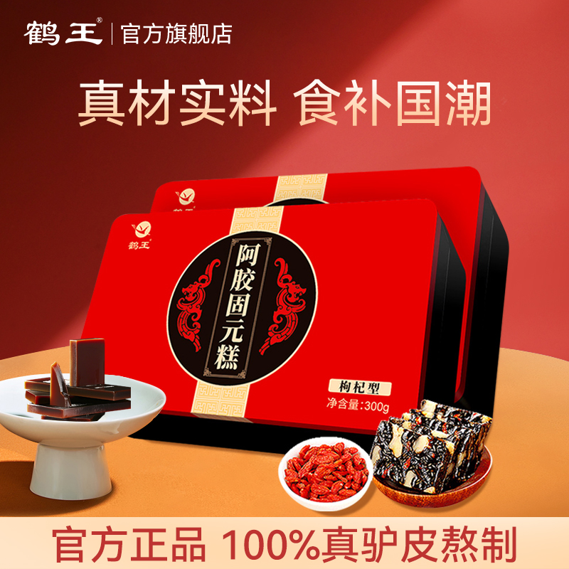 鹤王玫瑰枸杞即食阿胶糕