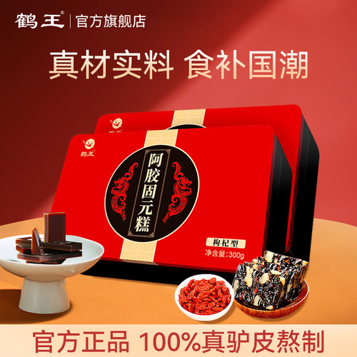 鹤王玫瑰枸杞即食阿胶糕