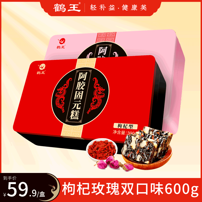 鹤王阿胶糕即食女枸杞固元膏纯山东正品官方旗舰店ejiao礼盒手工