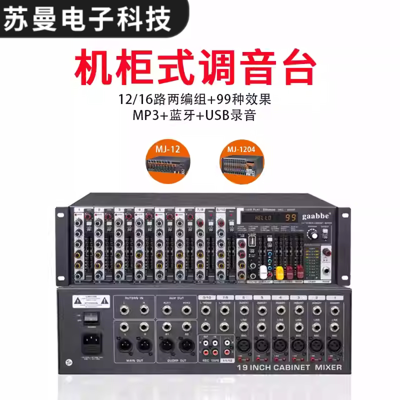 机架式调音台专业12路16路嵌入式上机柜带USB蓝牙48V供电混响效果图片