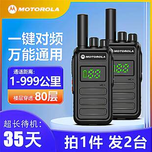 摩托罗拉军方防爆对讲机2026新款大功率酒店工地专用旅行5000公里