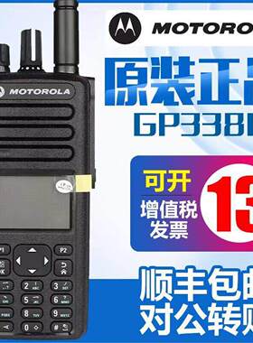摩托罗拉GP338d+ GP328D防爆对讲机XIRP8668i /P6620i防爆对讲机