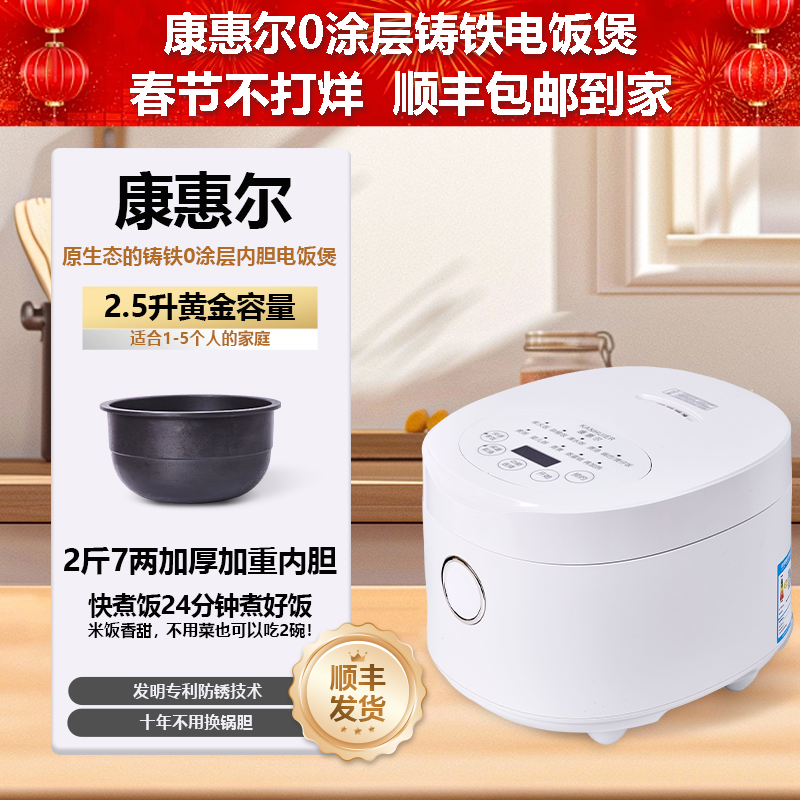 康惠尔2.5升0涂层铸铁内胆电饭煲