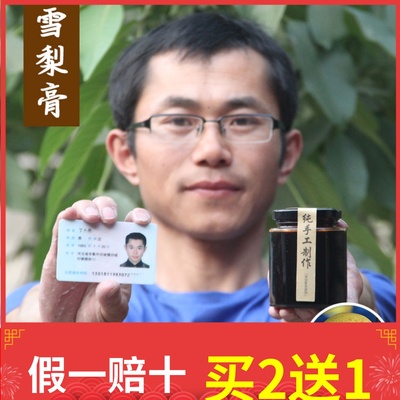 秋梨膏不加糖100%雪梨熬制