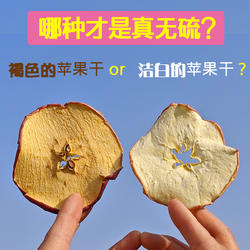 真无硫原色苹果干软苹果片烟台苹果圈零食干吃冷泡水果茶