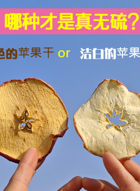 真无硫原色不加糖苹果干软苹果片烟台苹果圈零食干吃冷泡水果茶