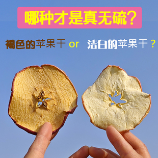 真无硫原色苹果干软苹果片烟台苹果圈零食干吃冷泡水果茶