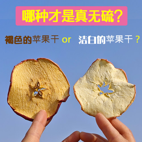 真无硫原色不加糖苹果干软苹果片烟台苹果圈零食干吃冷泡水果茶