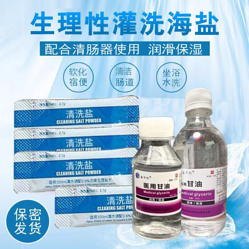 清洗盐医用甘油润滑清肠灌肠冲洗肠道肛门私处保湿保养补水大瓶
