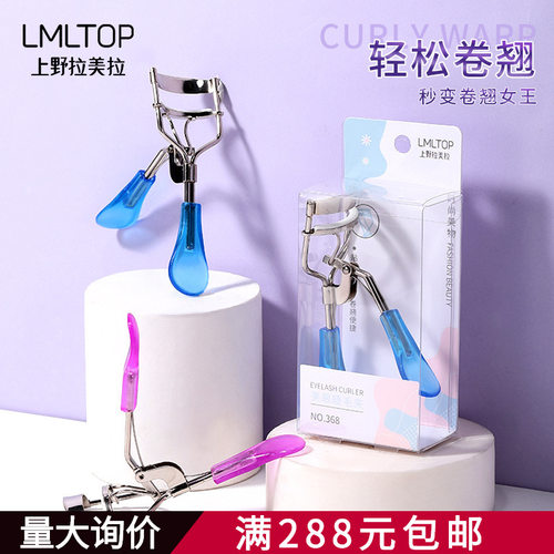lmltop睫毛夹单个装广角睫毛卷翘定型器睫毛美妆辅助工具368