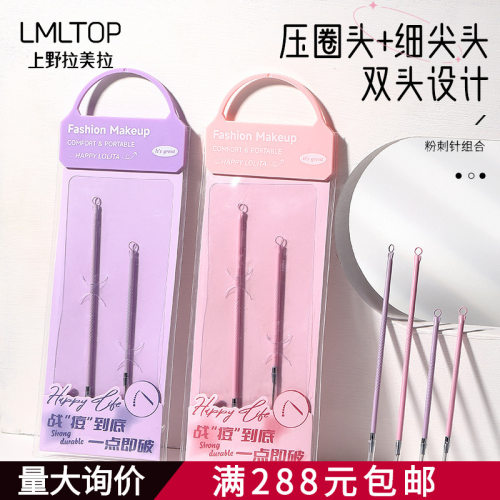 LMLTOP不锈钢双头暗疮针 2支装粉刺针长短组合黑头挑痘针 LLT24