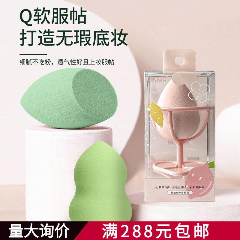 三迪逸品美妆蛋干湿两用超软不易吃粉面部化妆海绵粉扑蛋女送支架