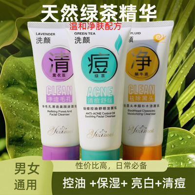 伊滋美洗面奶祛痘黑头控油美颜