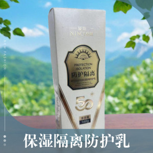 凝蔻玻色因舒润保湿隔离防护乳
