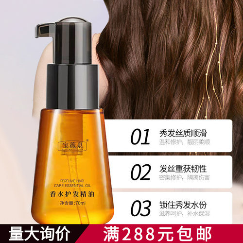 摩洛哥坚果油香水护发精油修护干枯改善毛躁免洗滋养柔顺正品