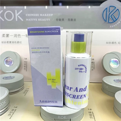 annasun安耐尚清透焕白高倍防晒霜超快成膜SPF50+防水防汗