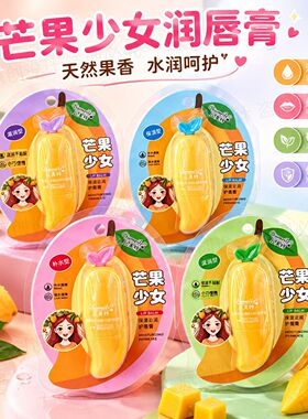 丘美特芒果保湿沁润补水锁水湿润防干燥干裂高保湿护唇润唇膏