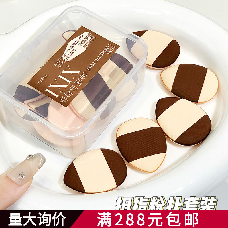 xixi拇指粉扑迷你美妆蛋水滴形遮瑕定妆干湿两用不吃粉小巧便携