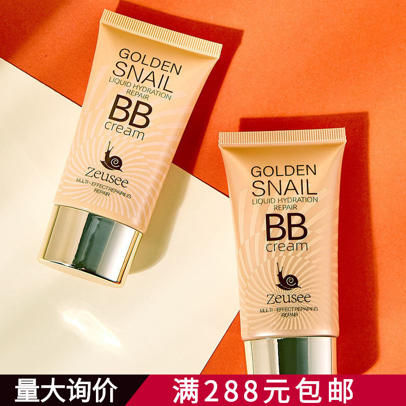 蜗牛BB霜粉底液保湿隔离霜素颜粉底液持久不卡粉提亮肤色遮瑕修容