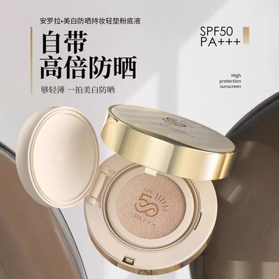 梵希茜安罗拉美白防晒持妆轻垫粉底液SPF50PA+++