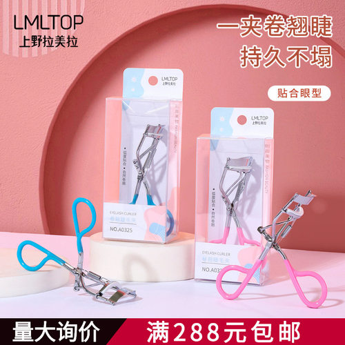 LMLTOP不锈钢睫毛夹广角单个装贴合眼形卷翘器美妆工具A0325