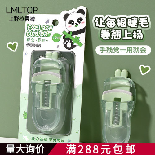 LMLTOP 熊猫系列广角睫毛夹 按压便携式太阳花睫毛卷翘器 SY524