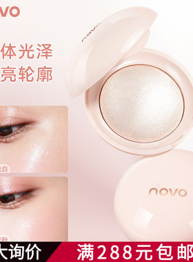 彩妆NOVO鎏光立绘高光粉饼珠光细闪爆闪清透自然立体面部提亮修容