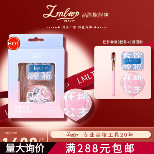 LMLTOP 大小号棉花糖粉扑上妆套装 化妆气垫粉扑2个装 TOP-168