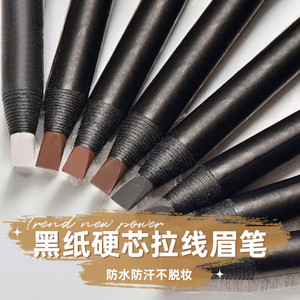好妆眉笔鸭嘴黑炫拉线砍刀拉丝硬芯坎刀眉眉笔高级防水持久不脱色