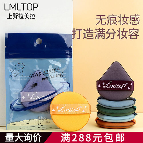 lmltop 饭团粉扑单个装 亲水性上妆气垫 北斗星双面粉扑sy200